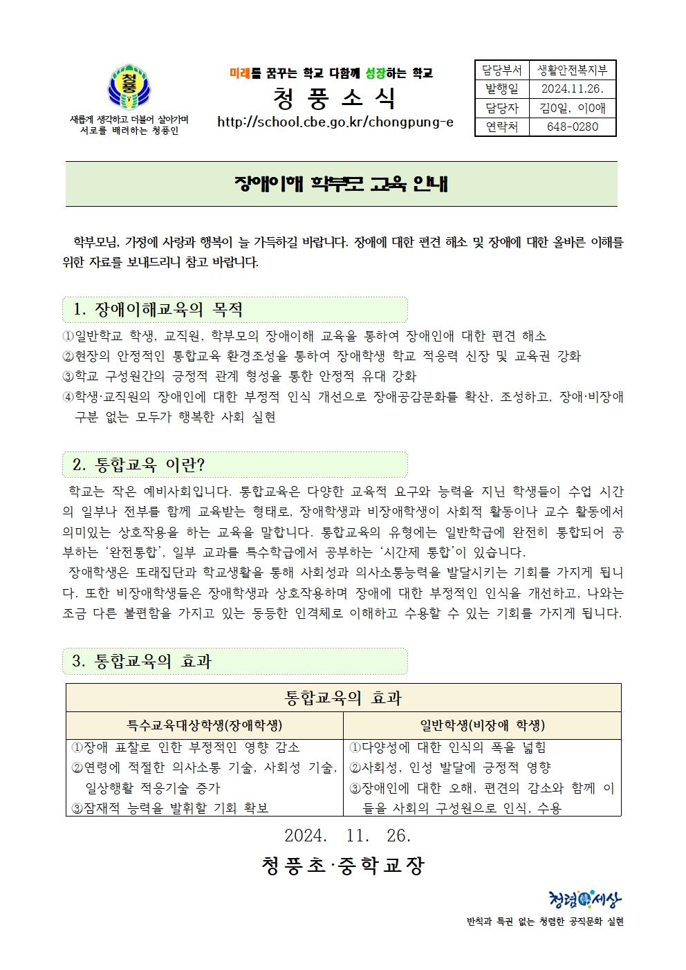 학부모 장애이해 교육 안내(가정통신문)001