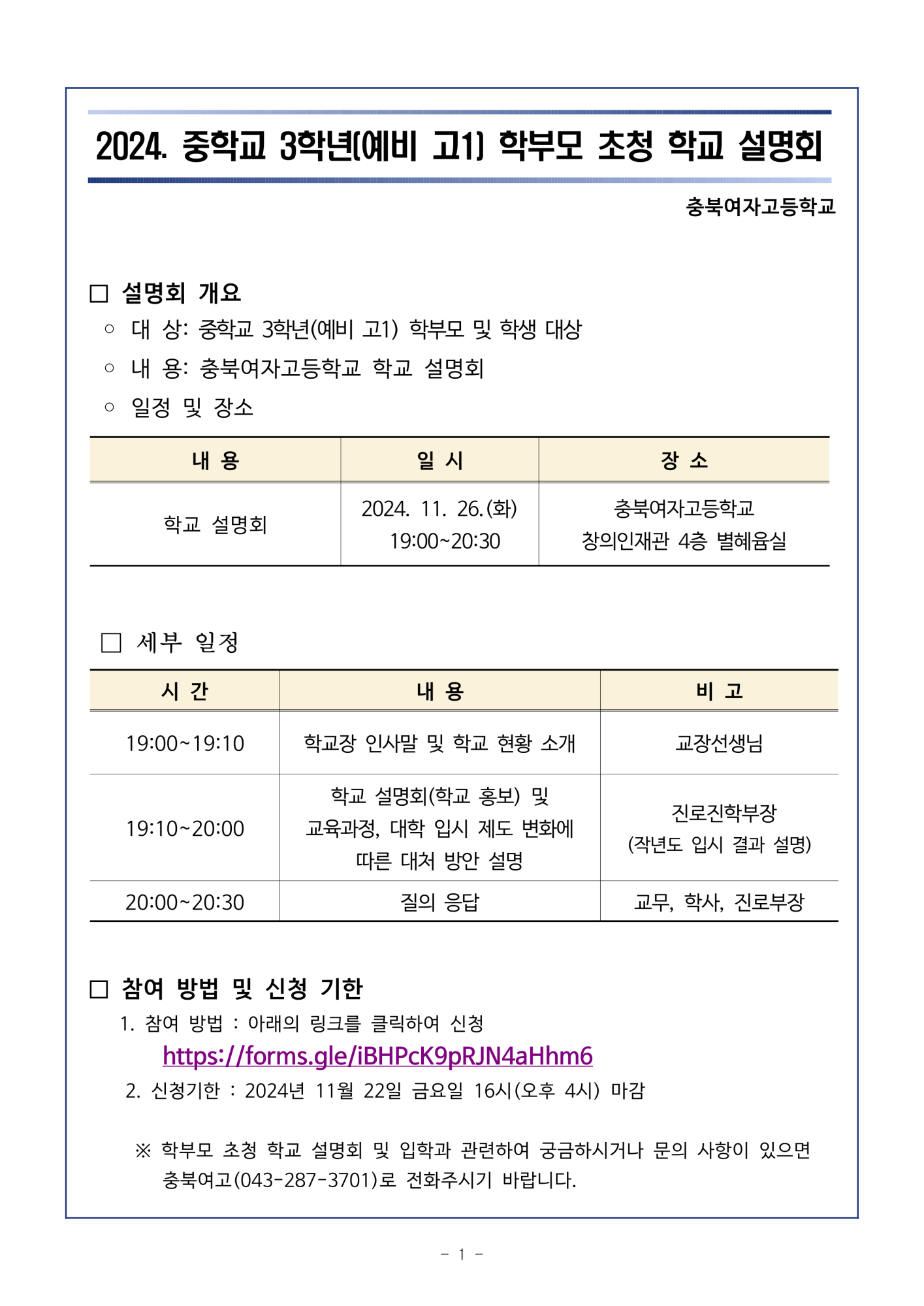 2024. 중학교 3학년 학생 및 학부모 대생 입시설명회 안내문(홈페이지 공지)_1