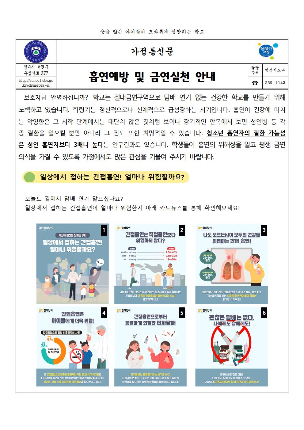 흡연예방 및 금연실천 안내001