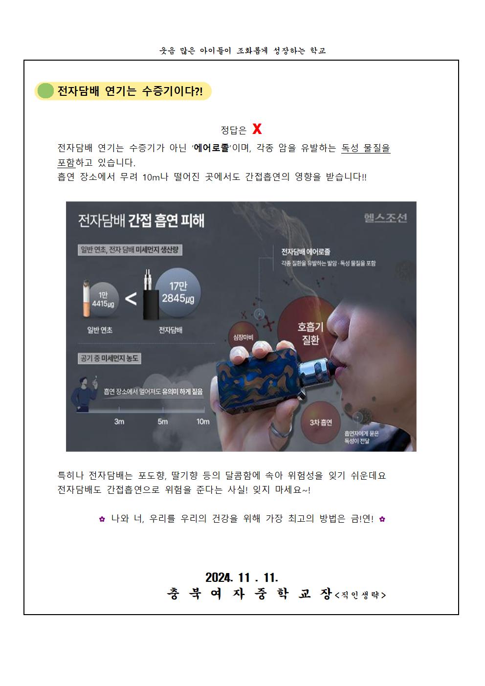 흡연예방 및 금연실천 안내002