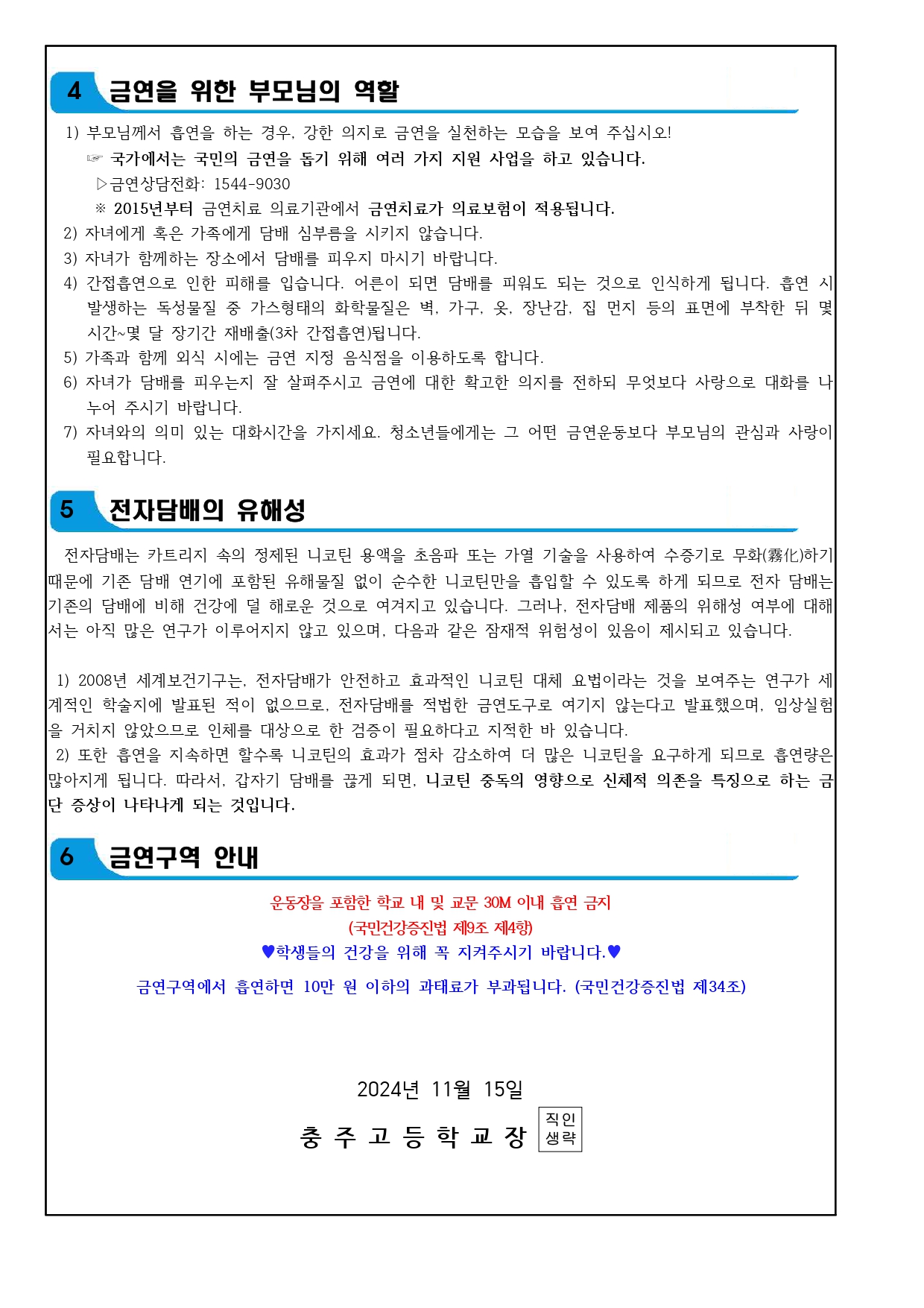 흡연예방 및 금연을 위한 부모님 역할 가정통신문_page-0002