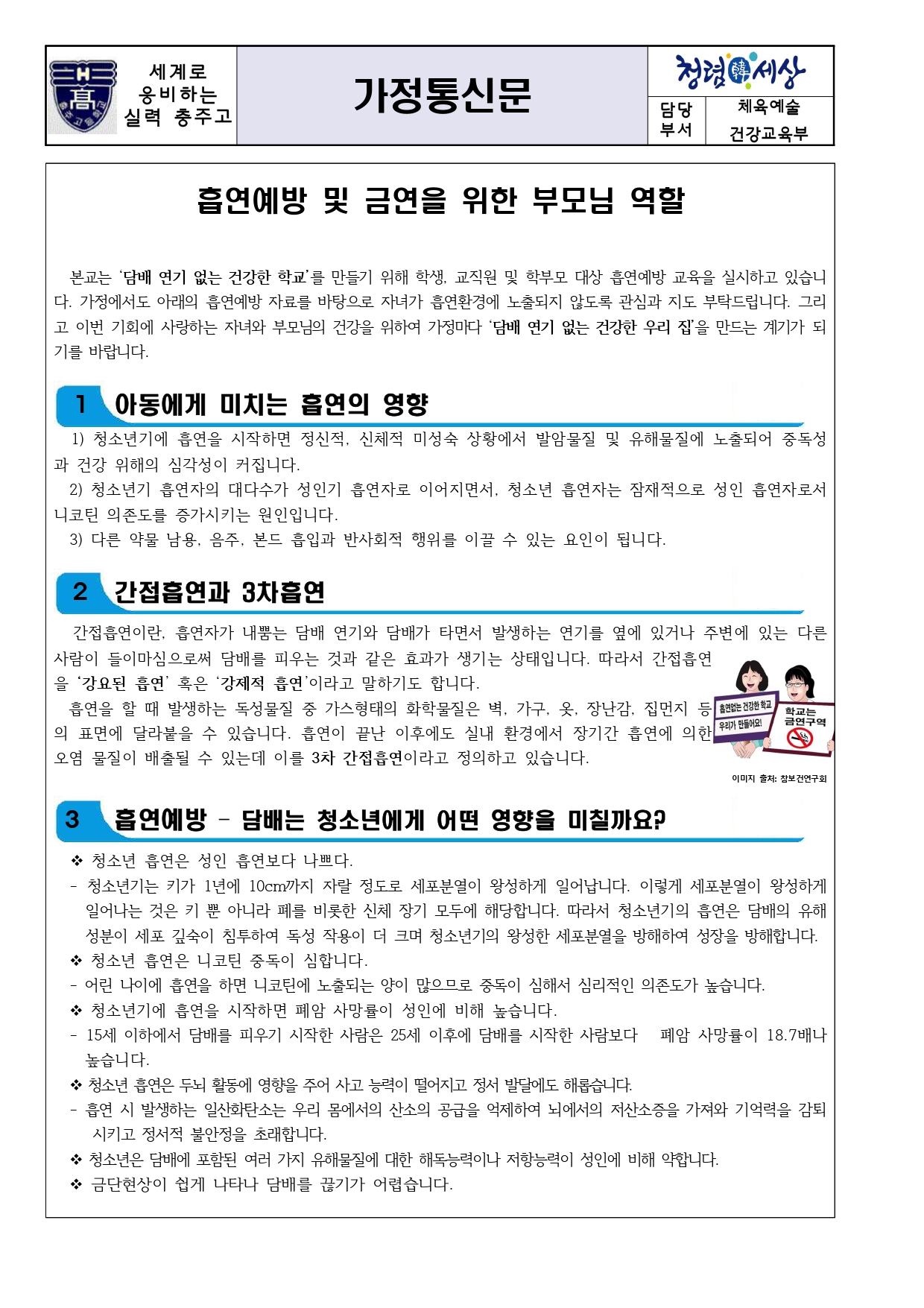 흡연예방 및 금연을 위한 부모님 역할 가정통신문_page-0001