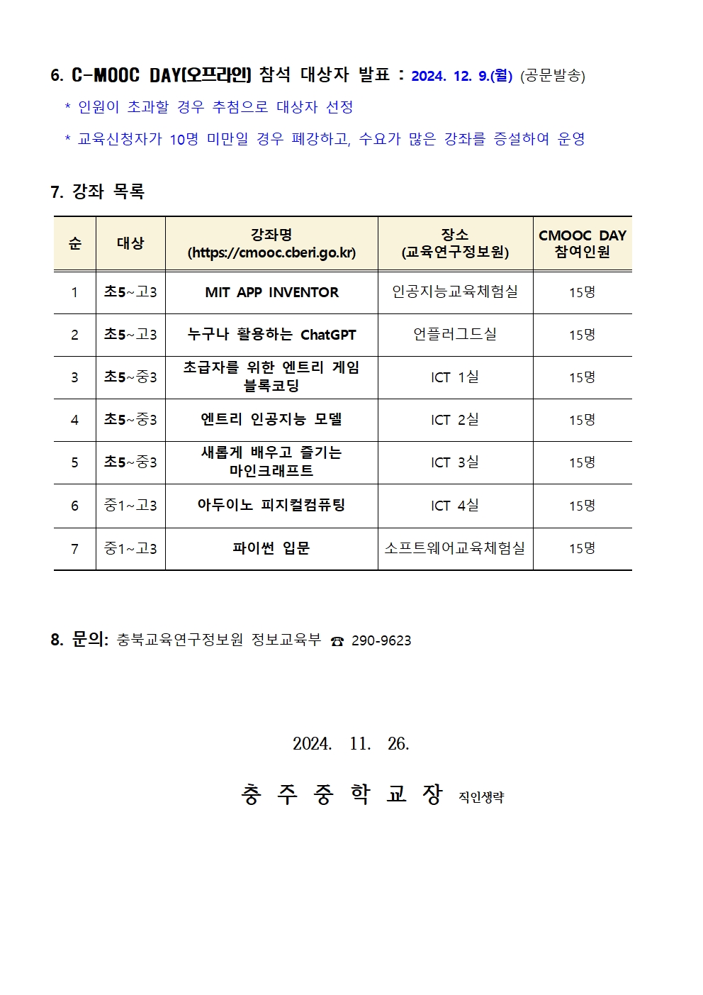 제1회 C-MOOC DAY 운영 가정통신문002