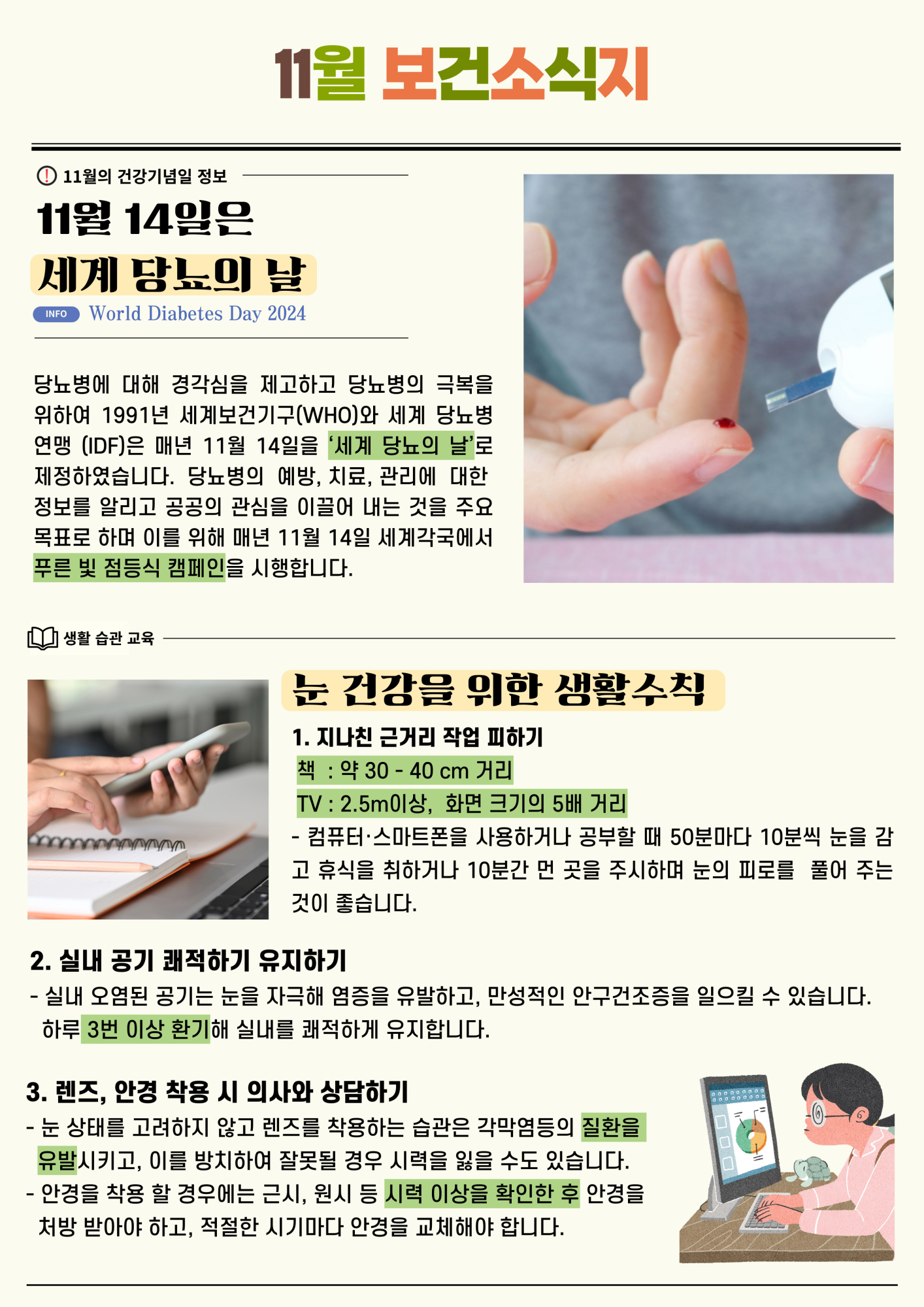 2024_-11월-보건소식지-001 (1)