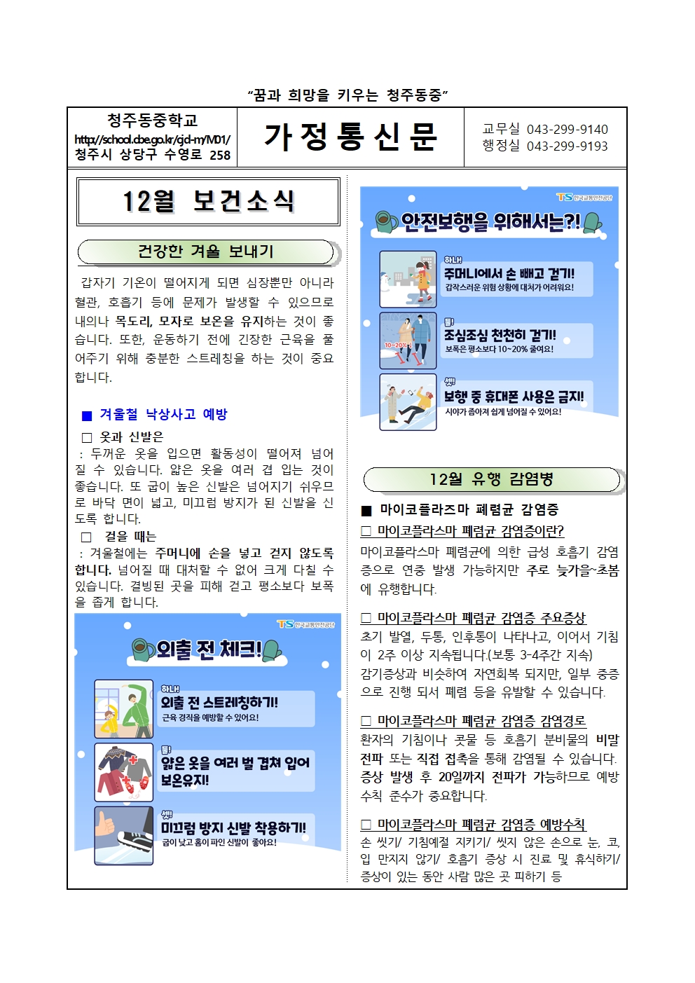 2024년 12월 보건소식지001