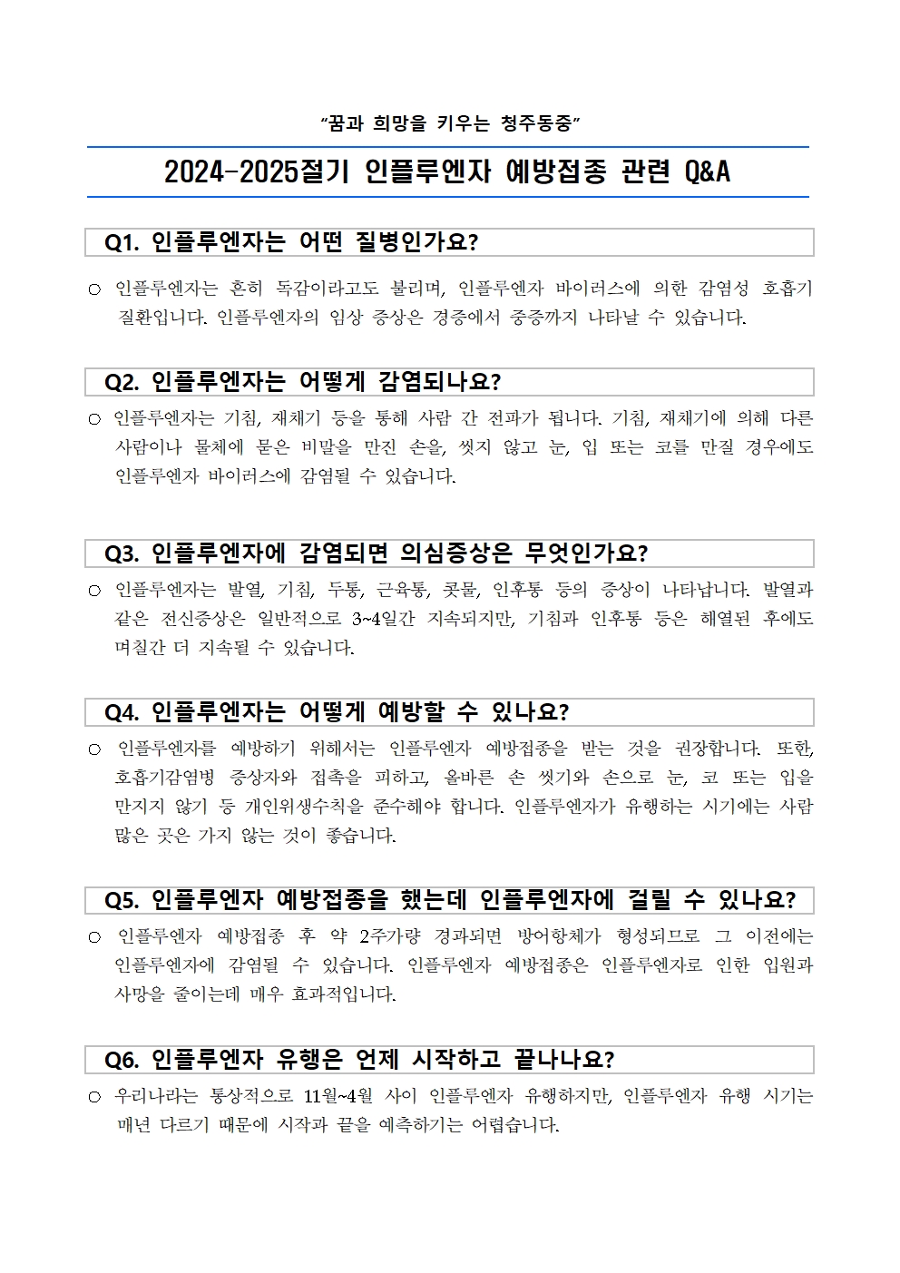 어린이 인플루엔자 국가예방접종 지원사업 재안내002