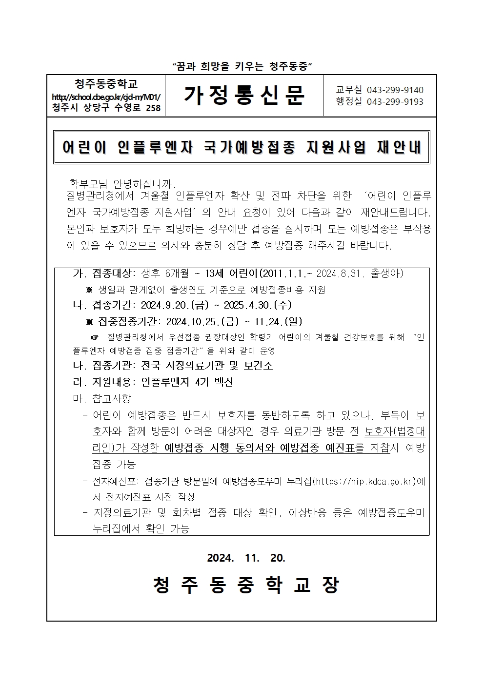 어린이 인플루엔자 국가예방접종 지원사업 재안내001