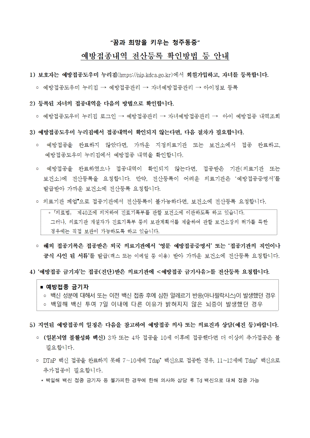 2025년도 중학교 입학생 예방접종 확인사업 안내002