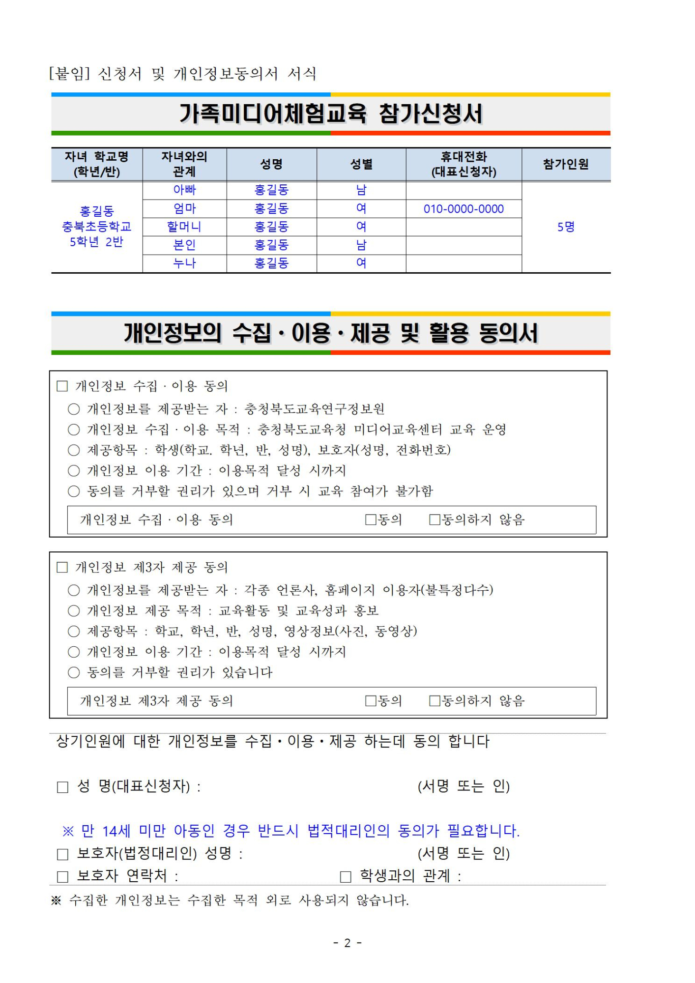 2024. 충청북도교육청 미디어교육센터 가족미디어체험교육 안내 가정통신문002