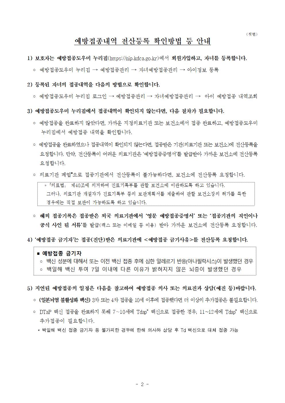 2025년도 중학교 입학생 예방접종 확인사업 안내문002