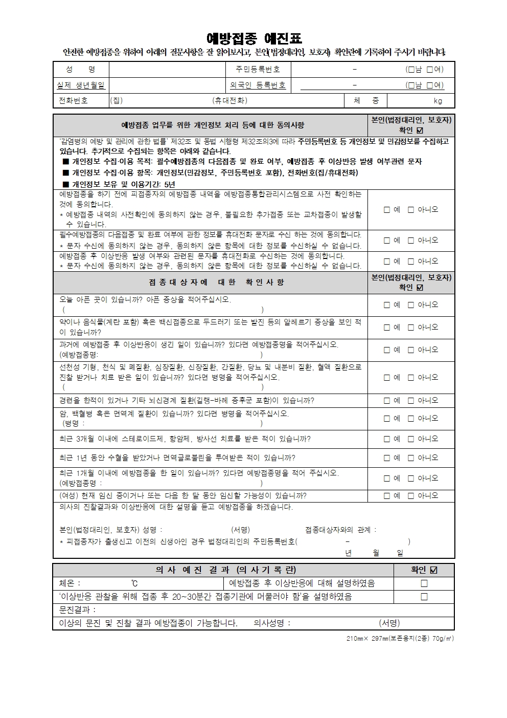 어린이 인플루엔자 예방접종 안내 가정통신문004