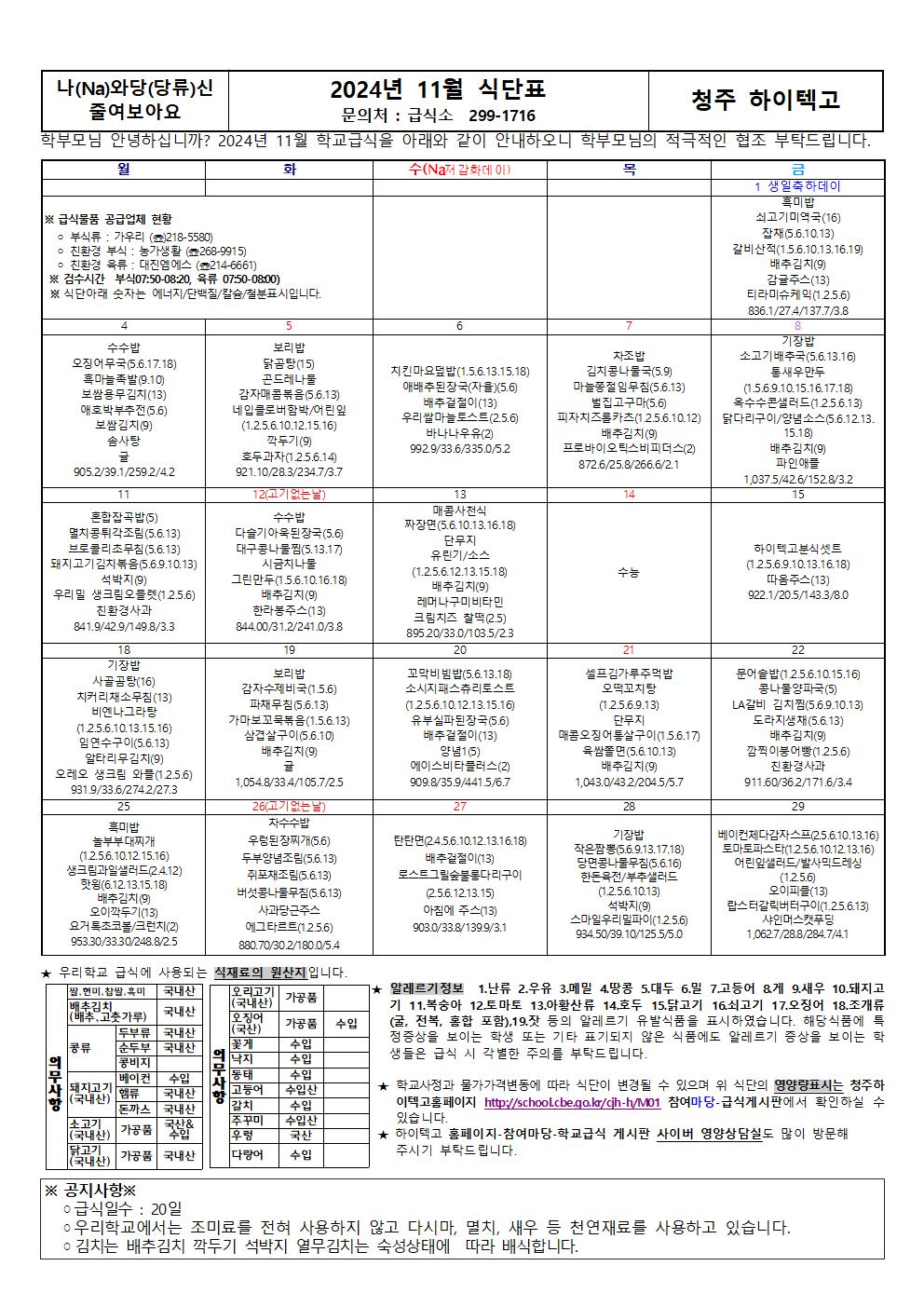 11월 식단표001