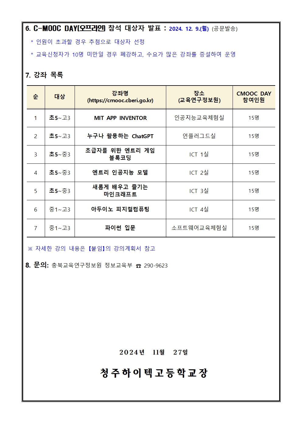 제1회 C-MOOC DAY 운영 안내(가정통신문)002