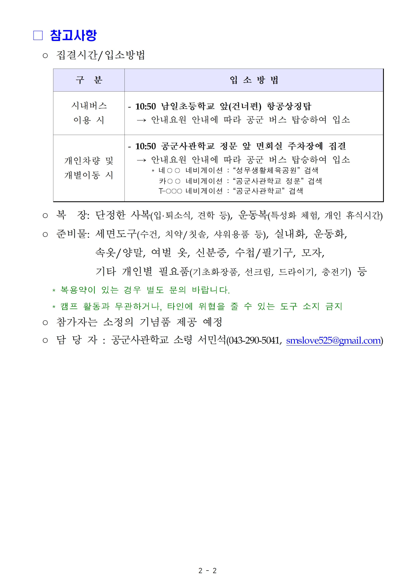 24년 청주지역 중학생 대상 항공우주캠프 운영 신청 안내002