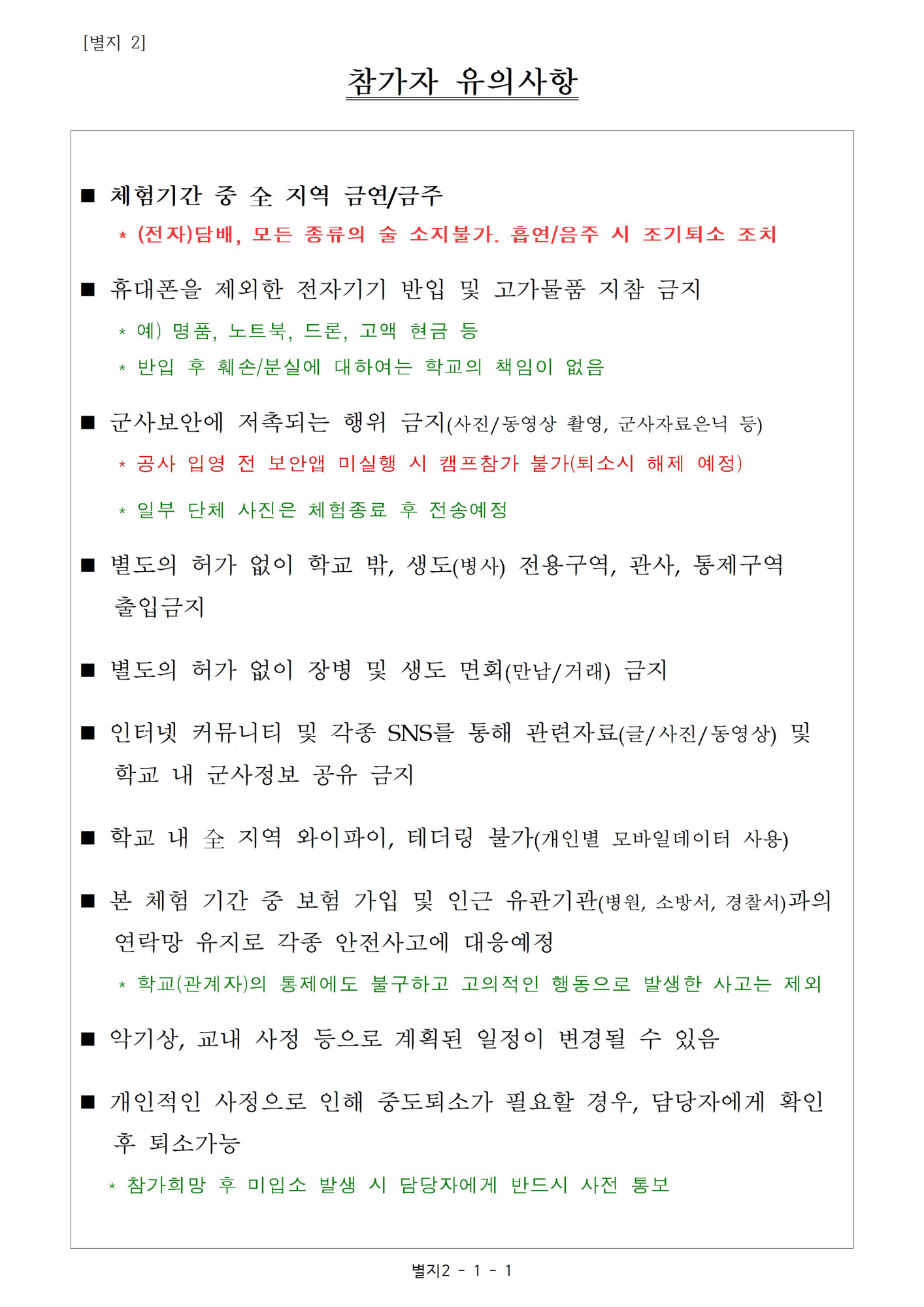 24년 청주지역 중학생 대상 항공우주캠프 운영 신청 안내004