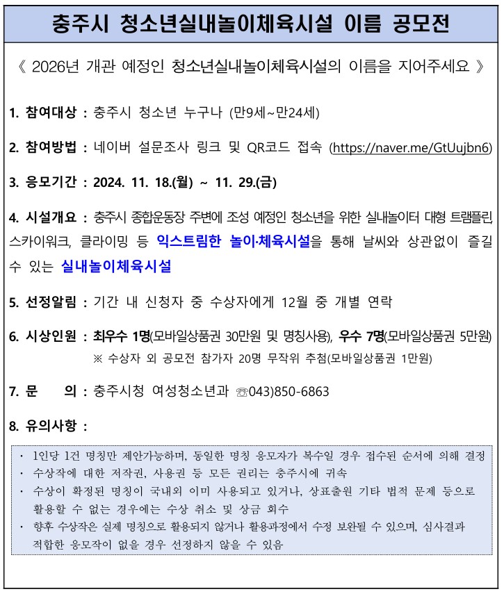 충주시 청소년실내놀이체육시설 이름 공모전