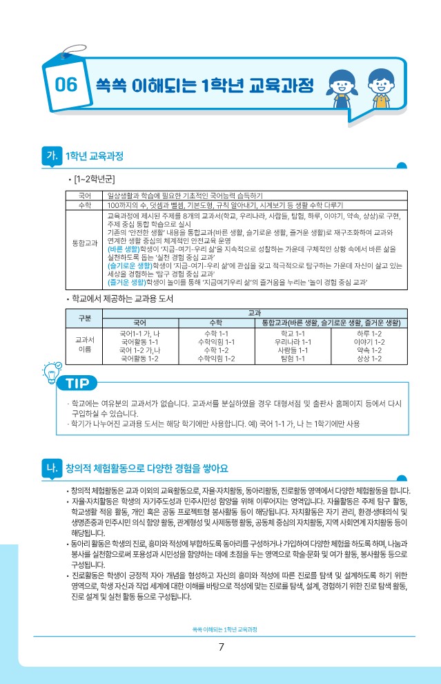 (일반화자료) 충주중앙탑초 입학안내 책자_8