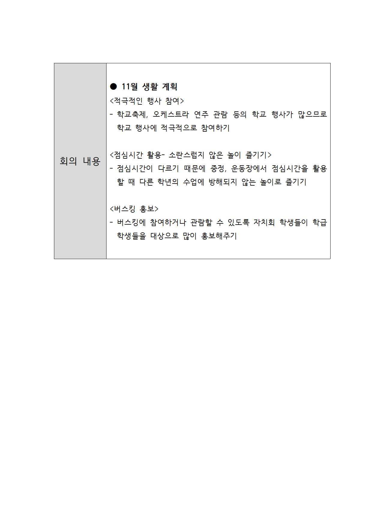 제 6 회 학생 자치회 대의원회의 회의록002