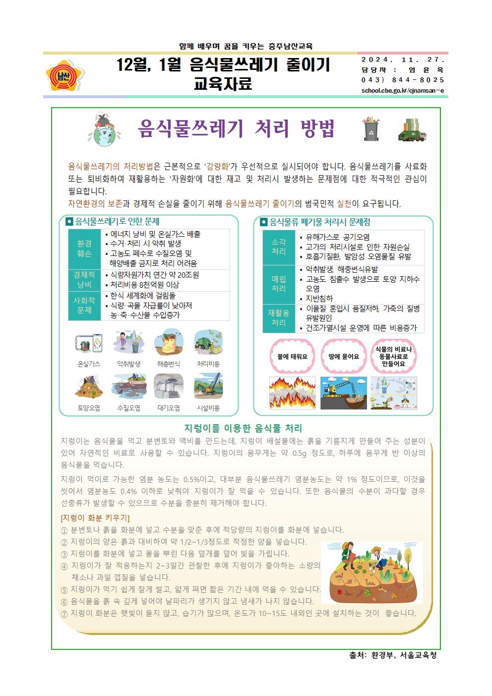 12월, 1월 음식물쓰레기 줄이기 교육자료001