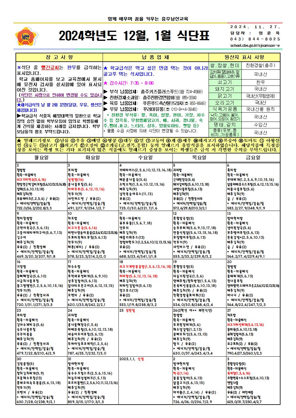 12월, 1월 식단표 및 영양소식지001