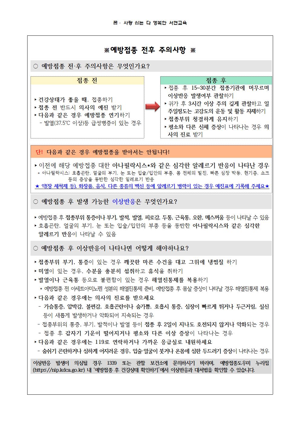 2025학년도 중학교 입학생 예방접종 확인 안내문002