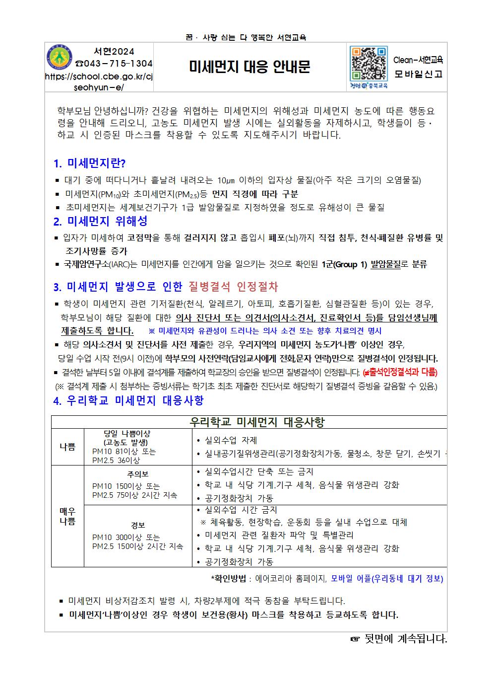 미세먼지 대응 안내문001