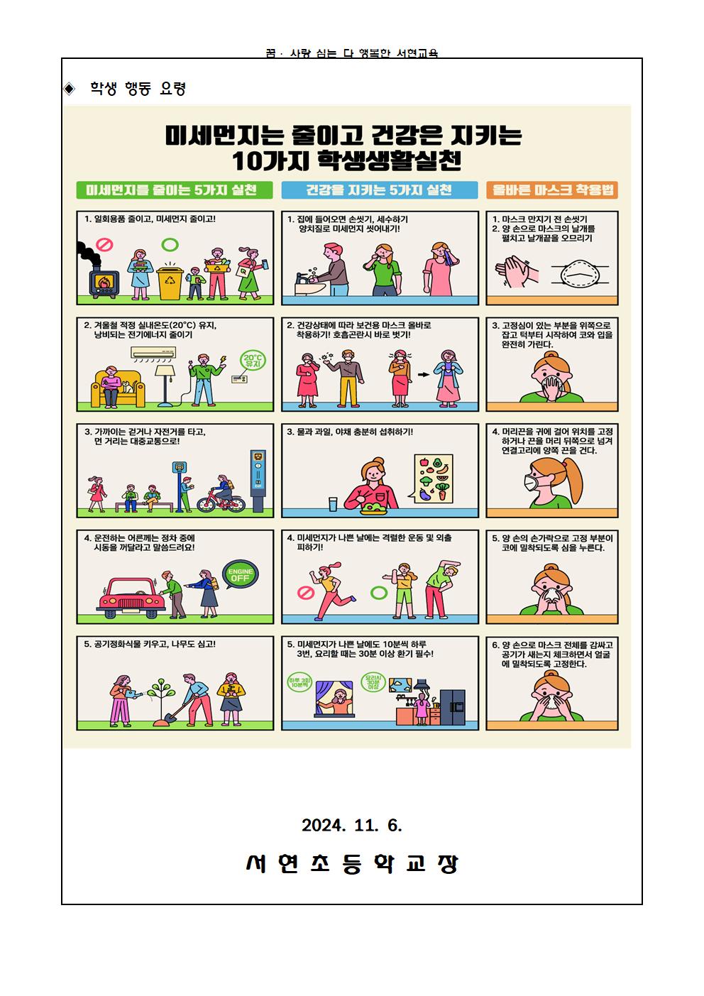 미세먼지 대응 안내문002