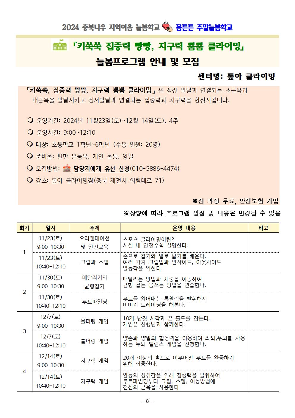 충청북도교육청 재정복지과_몸튼튼 주말늘봄학교 세부프로그램 계획008