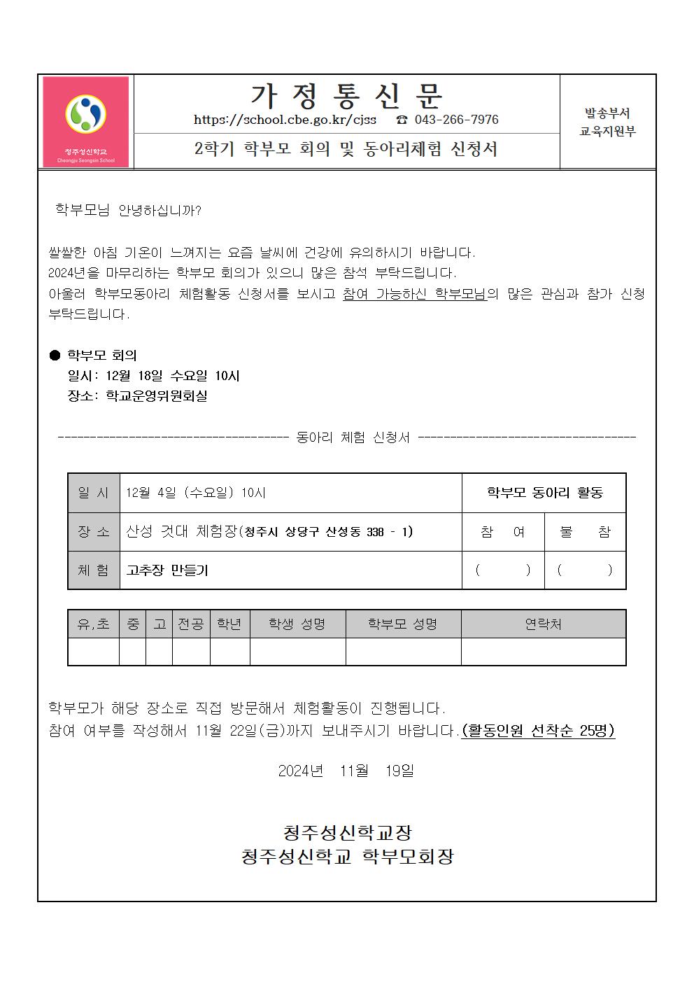 학부모회의 및 학부모 동아리신청 가정통신문001