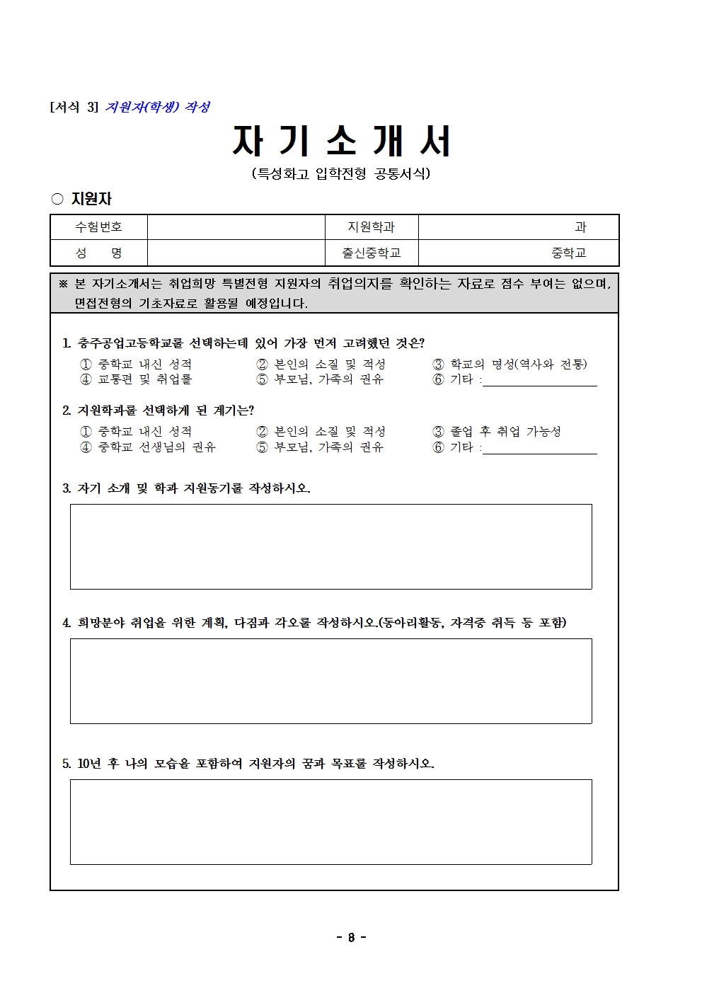 2025학년도 충주공업고등학교 입학전형 시행 요강008