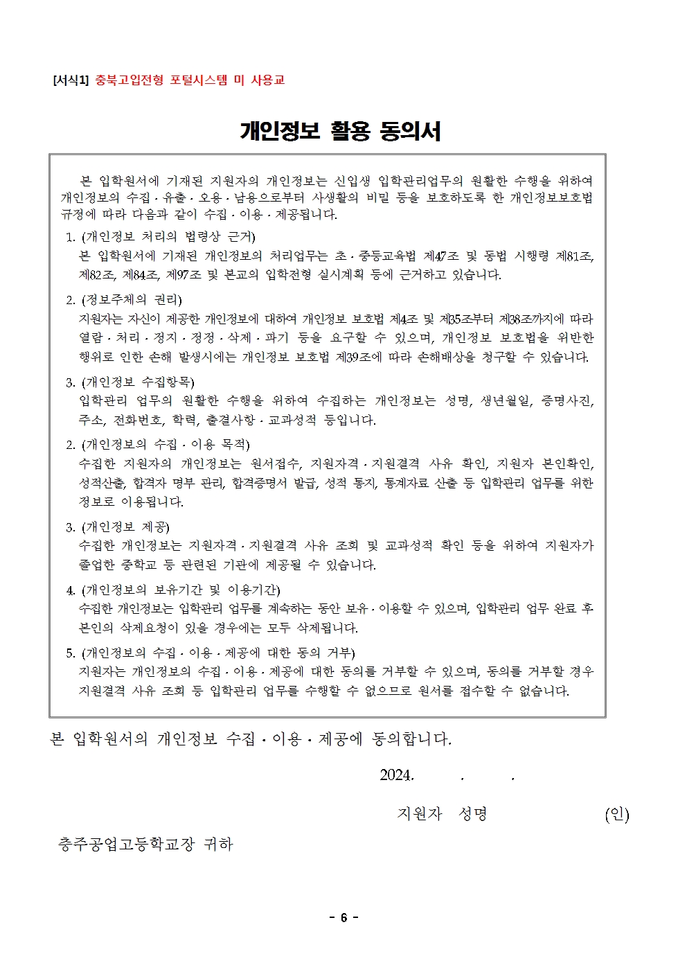 2025학년도 충주공업고등학교 입학전형 시행 요강006