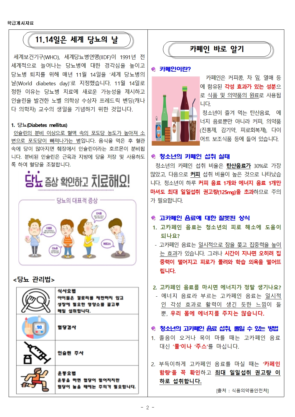 2024. 11월 보건소식002