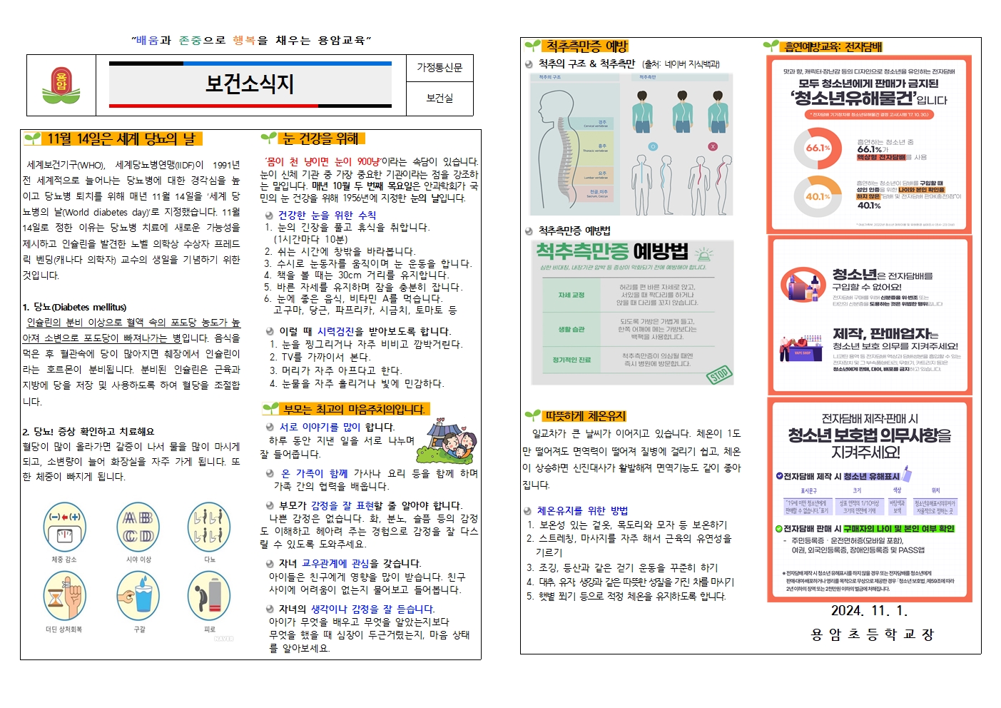 2024. 11월 보건소식지001