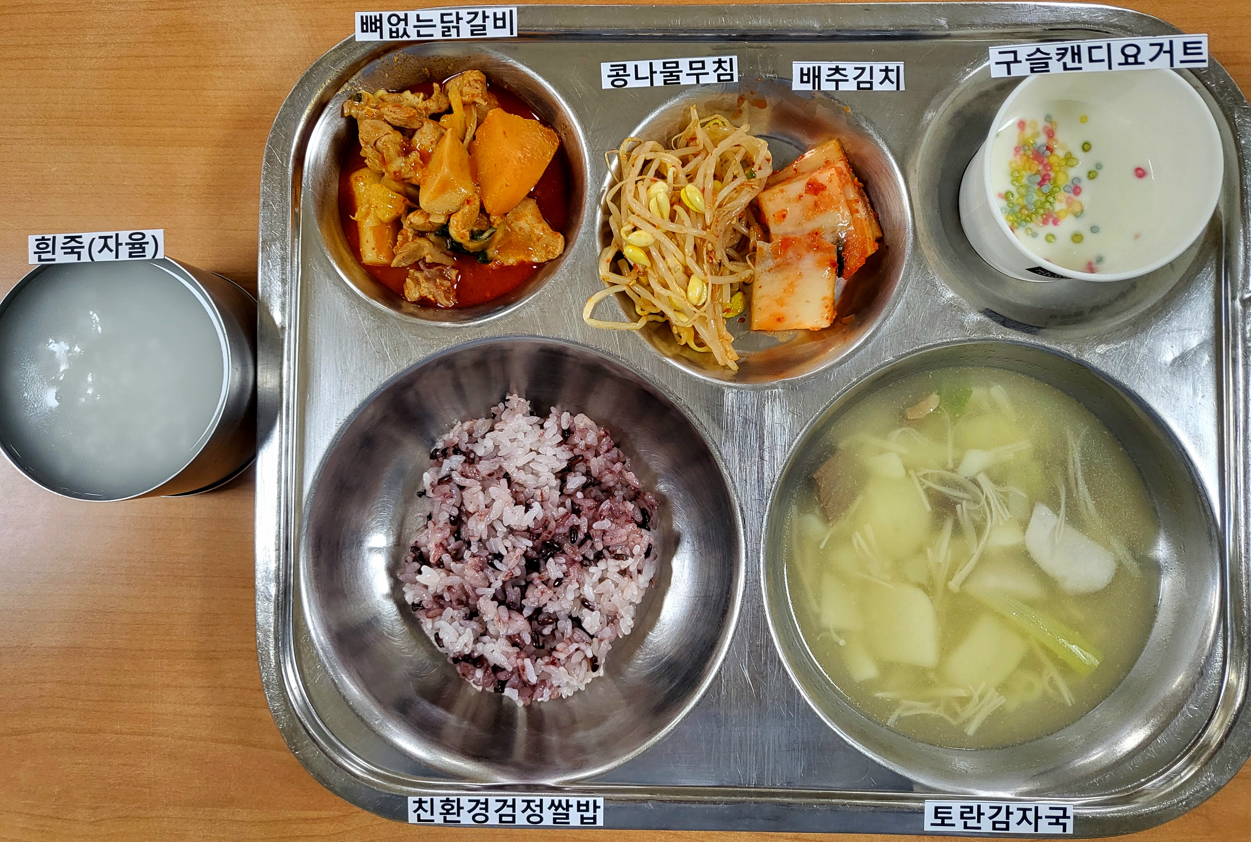 20241114,_검정쌀밥,토란감자국,뼈없는닭갈비,콩나물무침,배추김치,구슬캔디요거트[1].jpg