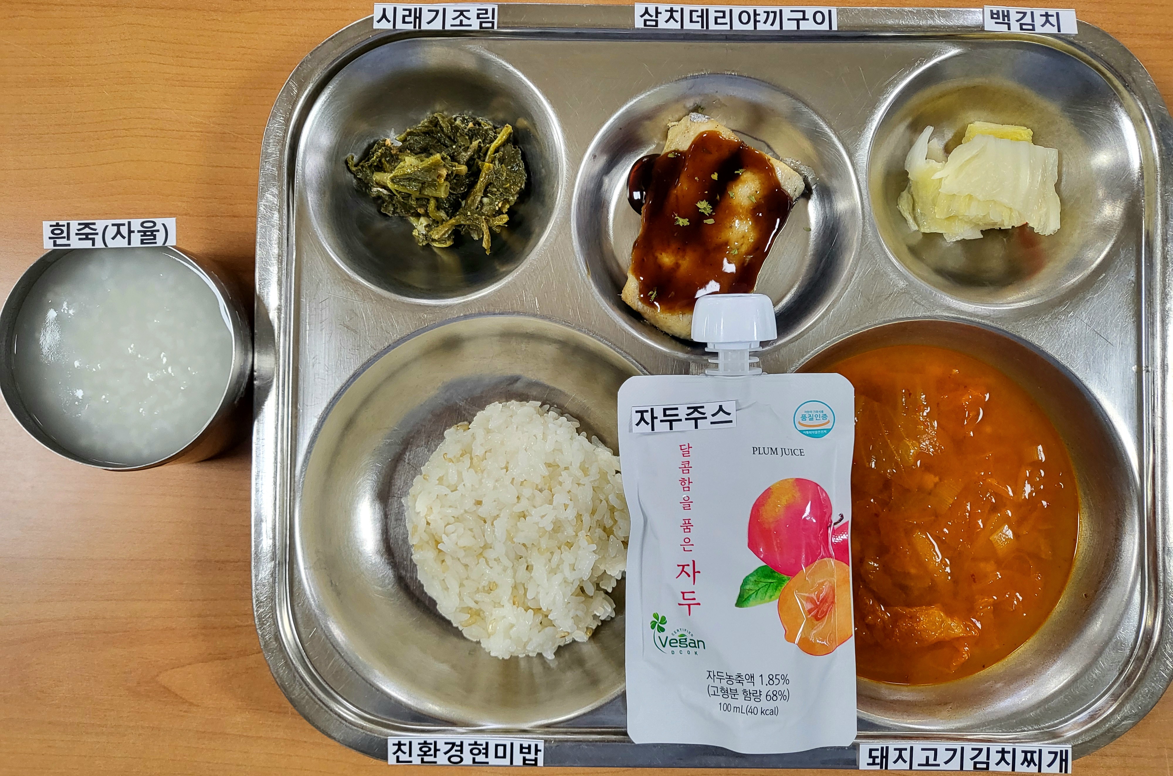 20241107,_현미밥,돼지고기김치찌개,삼치데리야끼구이,시래기조림,백김치,자두주스[1].jpg