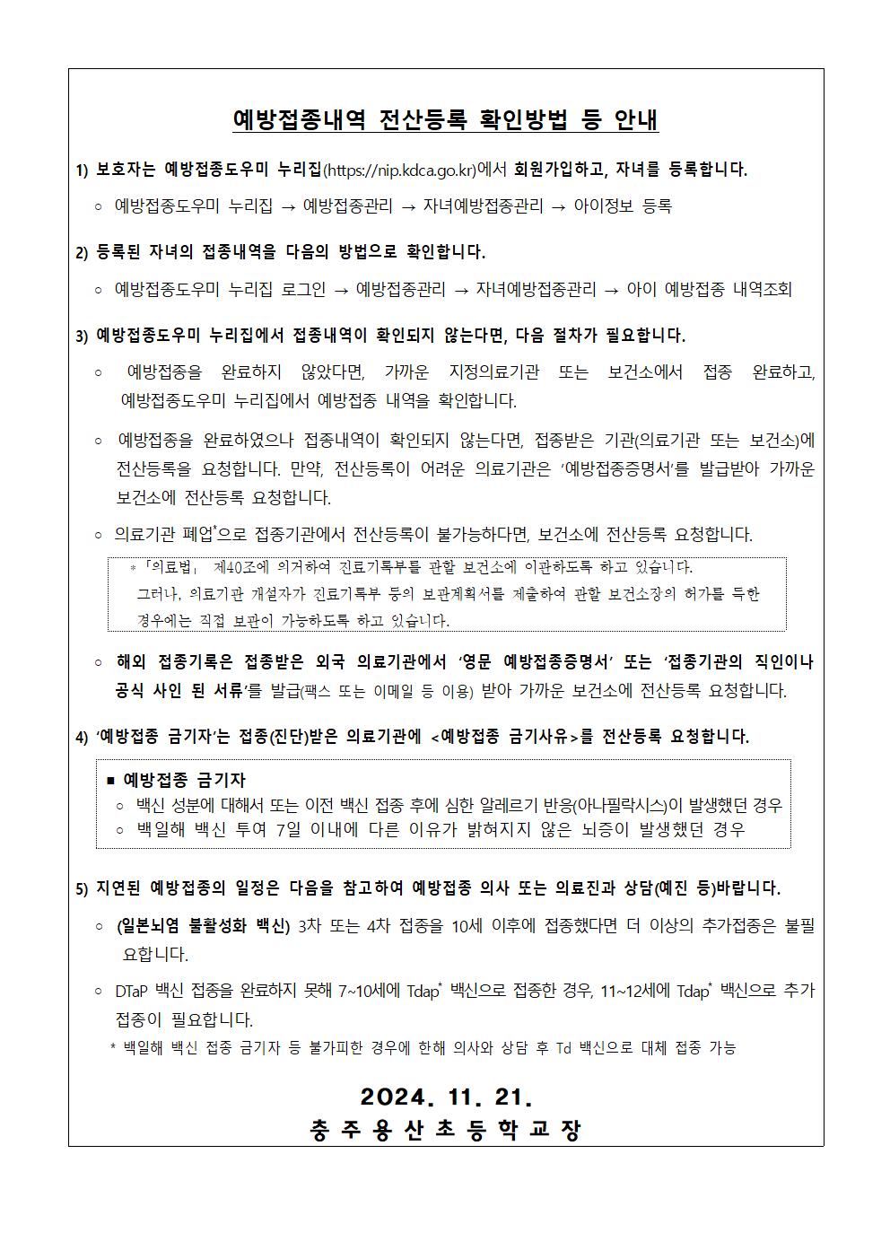 중학교 입학생 예방접종 확인사업 안내문002