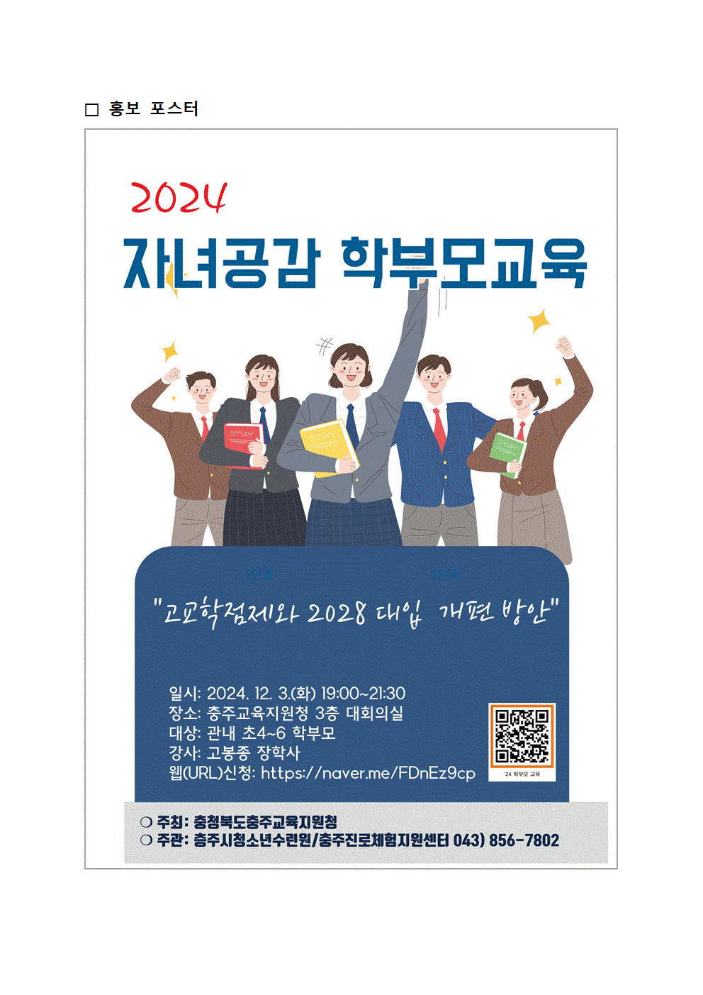 2024. 자녀공감 학부모 교육 안내 가정통신문(예시)002