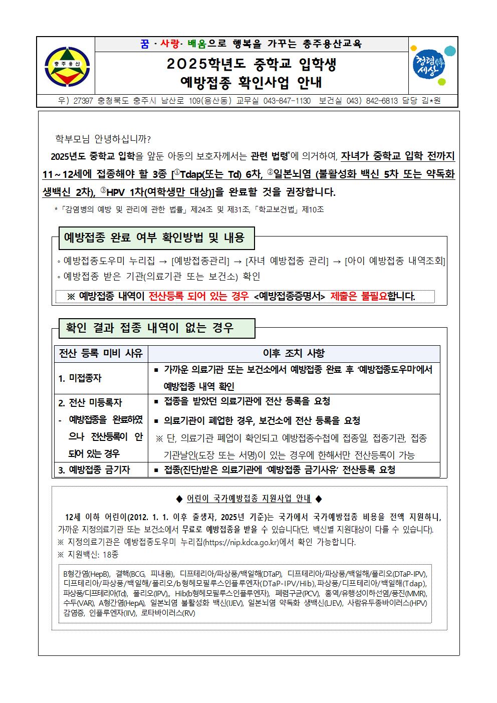 중학교 입학생 예방접종 확인사업 안내문001