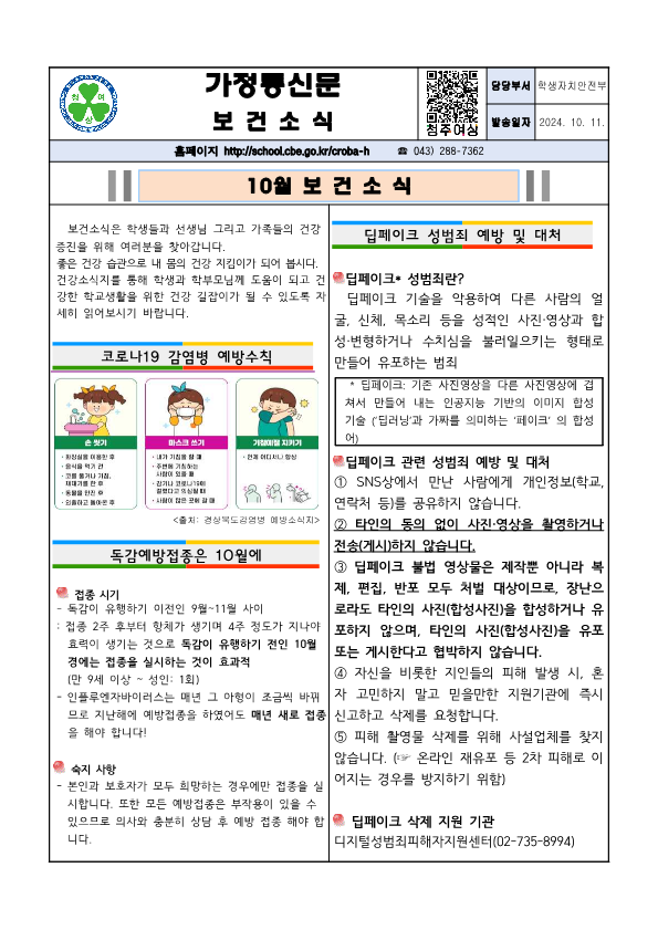 10월 보건소식_1