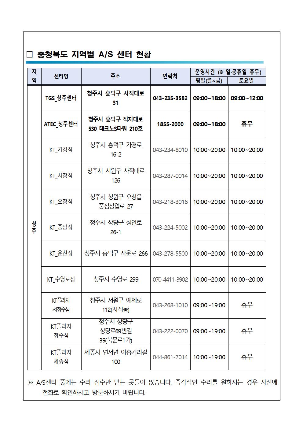 스마트기기(이로미) 회수 안내 가정통신문002