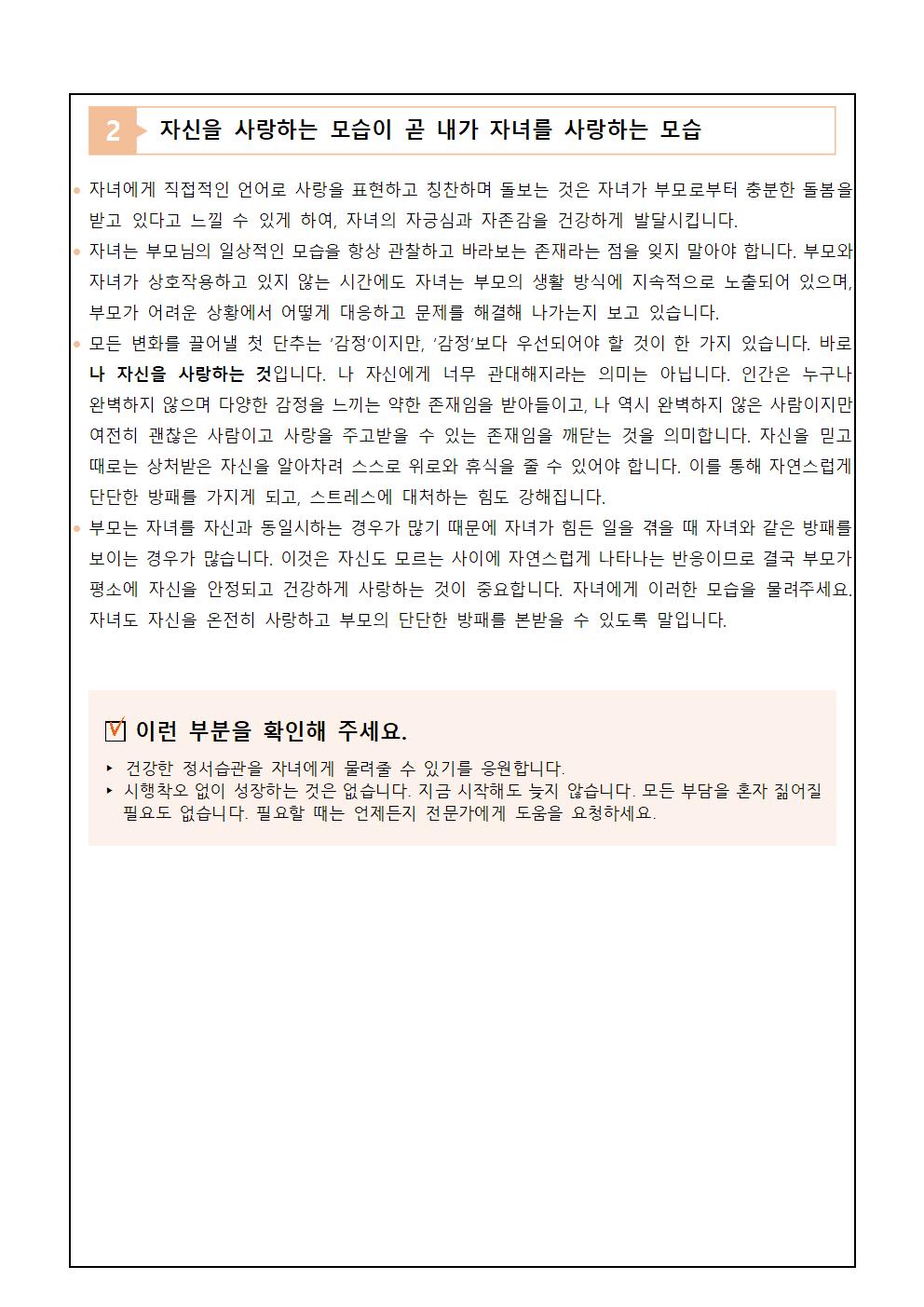 생명존중 및 자살(자해)예방 교육 가정통신문003