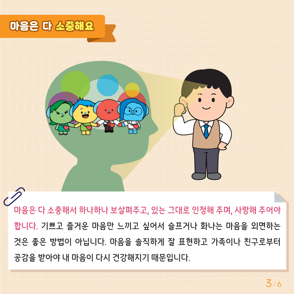 충청북도교육청 인성시민과_붙임3. 카드뉴스제2024-9호(중고등)_3