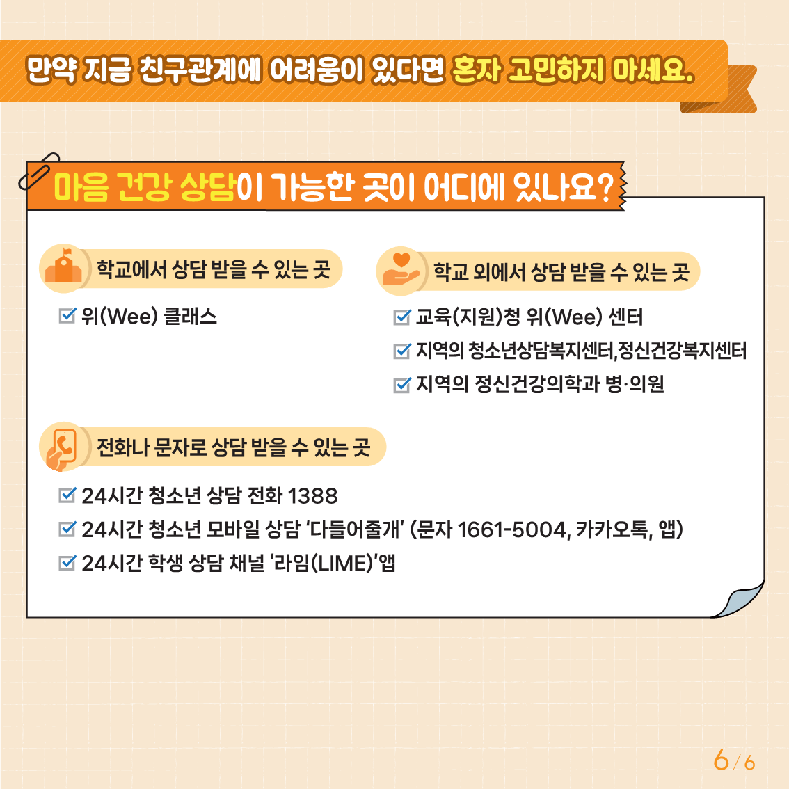 충청북도교육청 인성시민과_붙임3. 카드뉴스제2024-9호(중고등)_6