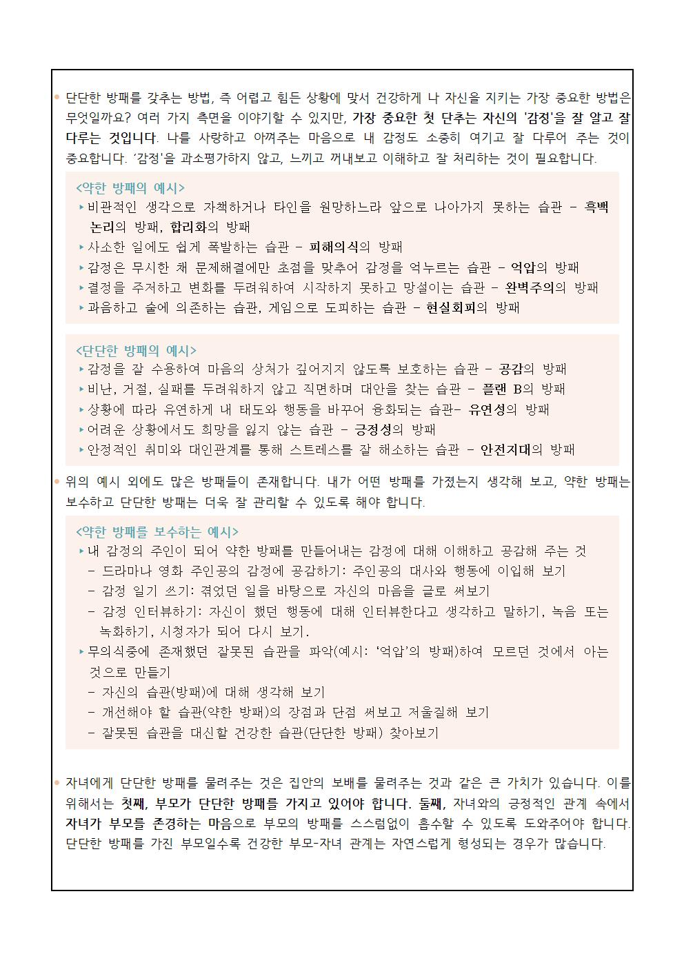 생명존중 및 자살(자해)예방 교육 가정통신문002