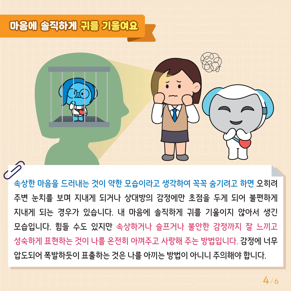 충청북도교육청 인성시민과_붙임3. 카드뉴스제2024-9호(중고등)_4