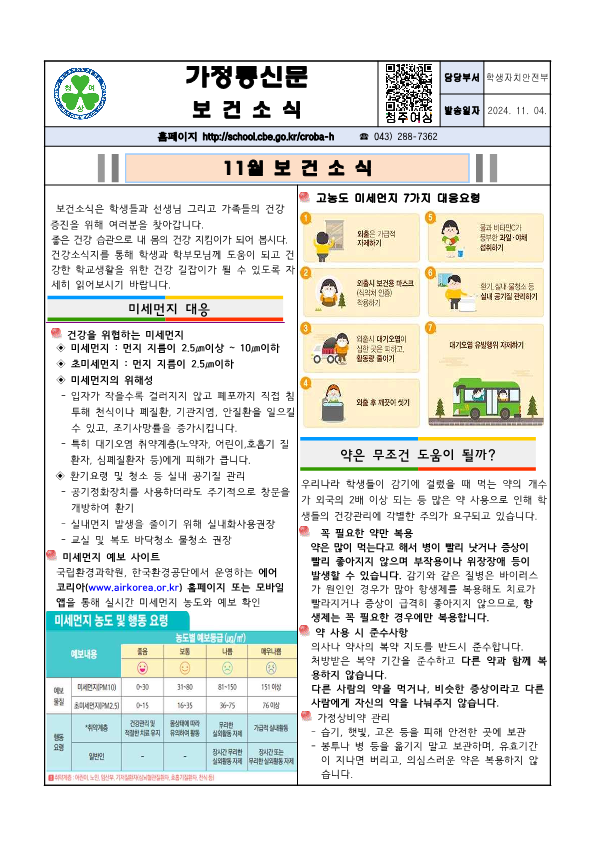 11월 보건소식_1