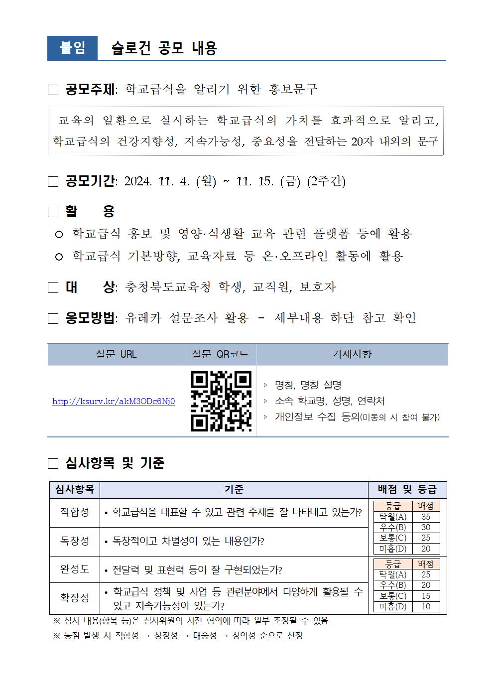 학교급식 홍보 슬로건 공모전 안내 가정통신문002