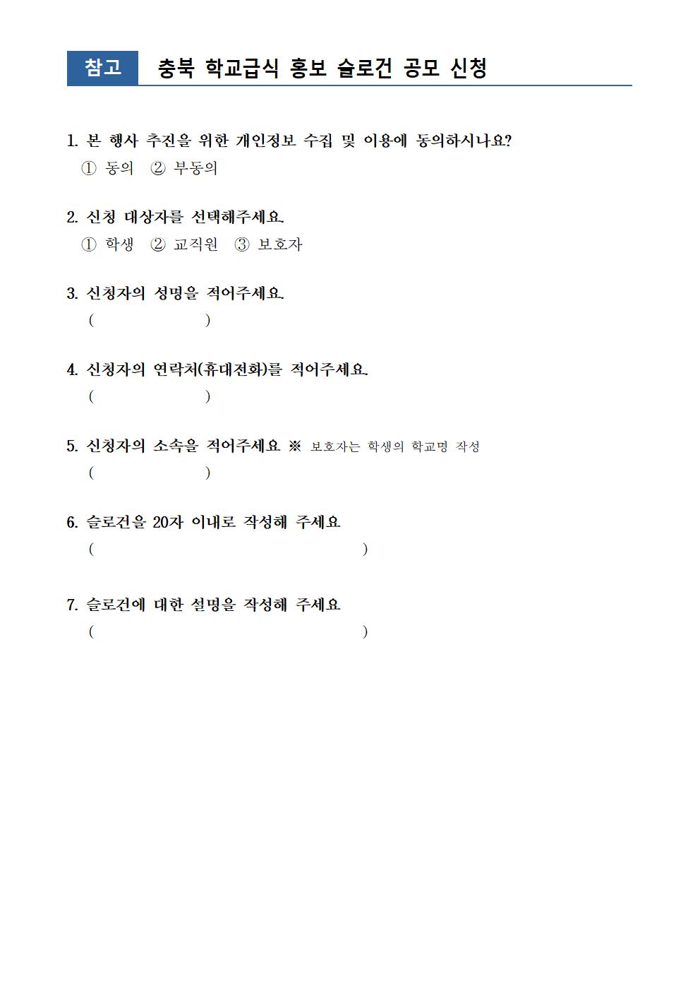 학교급식 홍보 슬로건 공모전 안내 가정통신문004