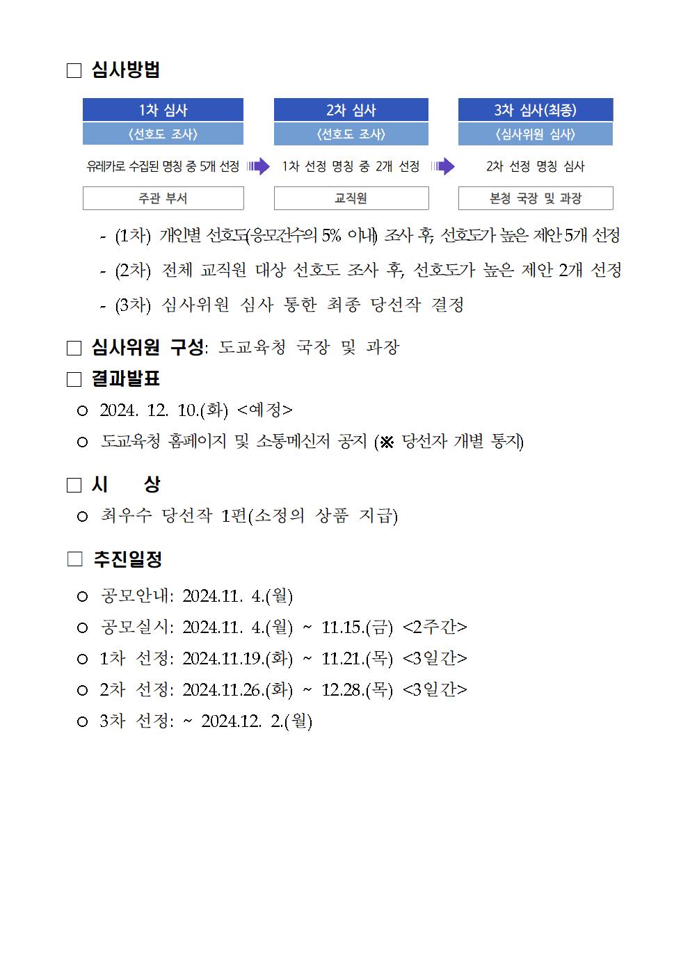 학교급식 홍보 슬로건 공모전 안내 가정통신문003