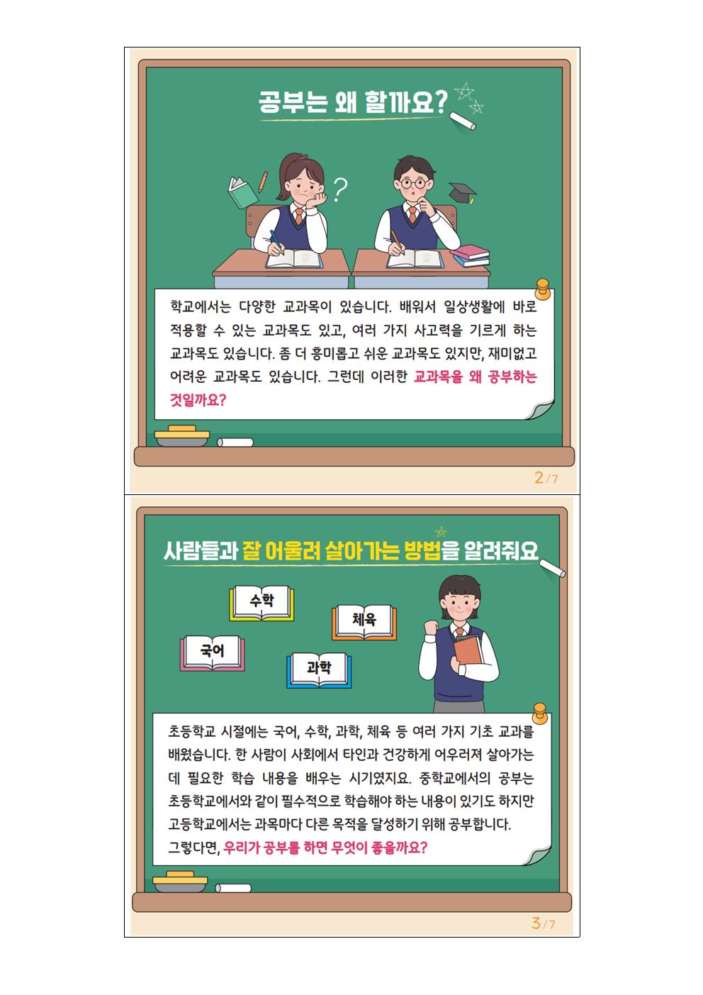 학생 정신건강 증진- 공부는 왜 할까요002